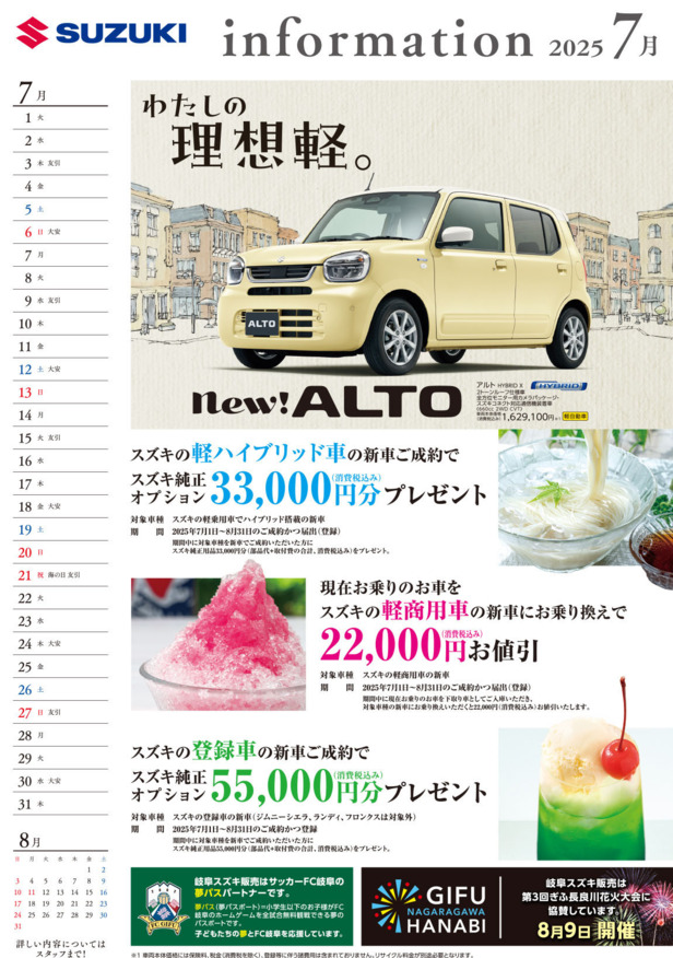 /dealer/sj-admin/sharefiles/2025年07月販促カレンダー③_{D25170E2-16F9-5742-9643-2D08742028D9}.pdf